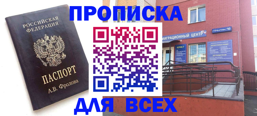 прописка в Сатке