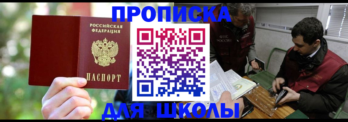 прописка законно в Сатке