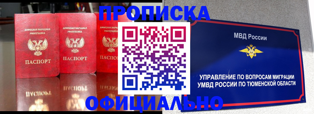 временная прописка в Сатке