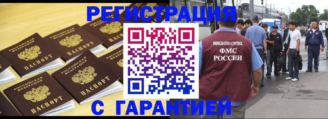 прописка для работы в Сатке